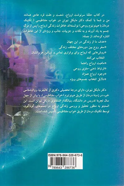 حلقه سرنوشت ارواح